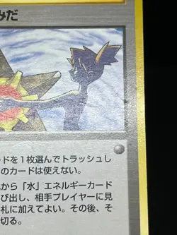 (MP/HP) Banned Art Misty's Tears Sabrina's Gaze 4 Set Japanese Pokemon Card 03 - Image 5
