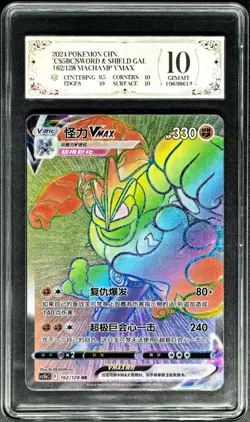 2024 Pokemon Cards CHN. Machamp VMAX 162/128 HR PCG 10 (same as PSA 10) - Image 1