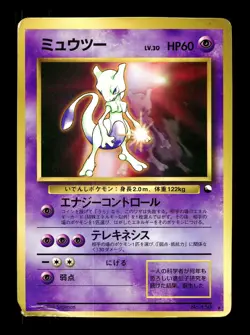 [HP] Mewtwo Glossy Japanese Vending Series No 150 Pokemon A - Image 1