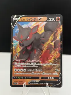 2022 POKEMON JP PARADIGM TRIGGER S12 HISUIAN ARCANINE V 046/098 (RR) DOUBLE RARE - Image 1