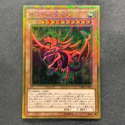 Slifer the Sky Dragon MB01-JPS01 Millennium Gold Rare YuGiOh 1260 - Image 1