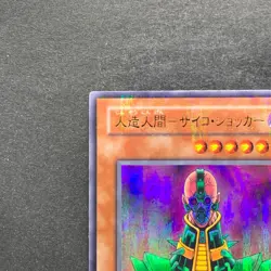 Jinzo CA-00 Ultra Parallel Rare YuGiOh 480 - Image 2