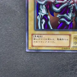 Summoned Skull RB-03 Ultra Parallel Rare YuGiOh 1200 - Image 4