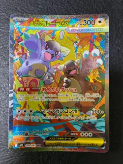 Damaged Pokemon Card Mega Kangaskhan ex SAR 089/063 M1S Mega Symphonia Japanese - Image 1