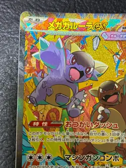 Damaged Pokemon Card Mega Kangaskhan ex SAR 089/063 M1S Mega Symphonia Japanese - Image 2