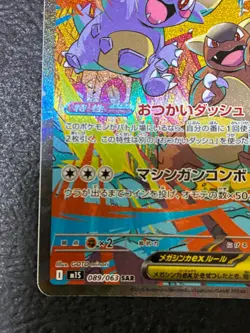 Damaged Pokemon Card Mega Kangaskhan ex SAR 089/063 M1S Mega Symphonia Japanese - Image 4