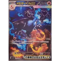 US SELLER Presale Mega Charizard ex SAR 110/080 Japanese Pokemon Card Inferno X - Image 1