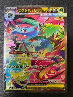 Damaged Pokemon Card Mega Venusaur ex SAR 087/063 M1L Mega Brave Japanese - Image 1