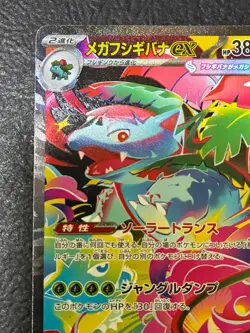 Damaged Pokemon Card Mega Venusaur ex SAR 087/063 M1L Mega Brave Japanese - Image 2