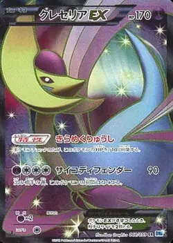 Pokemon Card Japanese Cresselia EX [SR] {060/059} condition M So - Image 1