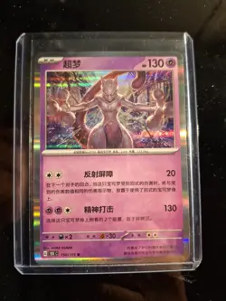 Pokemon Mewtwo Card 150/151 R Holo 2025 Chinese Edition (151C) - NM US Seller - Image 1
