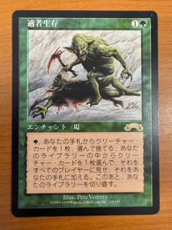 Survival of the Fittest JP Japanese Version EXO MTG Green R Magic The Gathering - Image 2