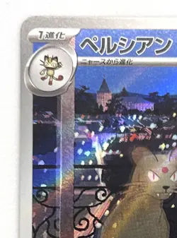 Persian 075/064 AR SV6a Night Wanderer Japanese Pokemon Card TCG 2024 - Image 2