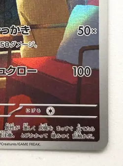 Persian 075/064 AR SV6a Night Wanderer Japanese Pokemon Card TCG 2024 - Image 5