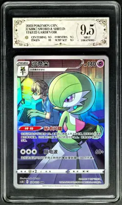 2023 Pokemon Cards CHN. Gardevoir 124/122 CHR PCG 9.5 (SAME AS PSA 9) - Image 1