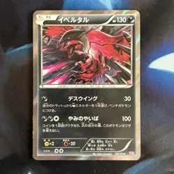 Yveltal 007/014 Yveltal Half Deck Y30 Japanese Holo Rare Pokemon Card LP - Image 1