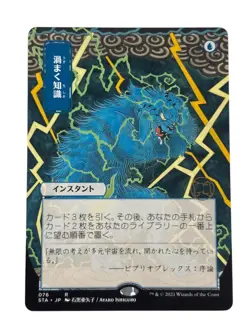 Brainstorm (JP Alternate Art) Strixhaven: Mystical Archives Foil - Image 1