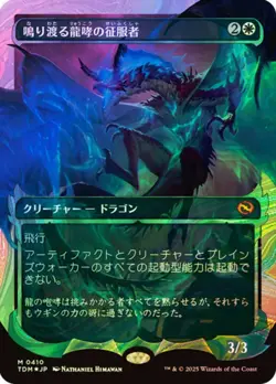 Near Mint x 1 Clarion Conqueror - Halo Foil - Showcase - Japanese Tarkir: Dragon - Image 1