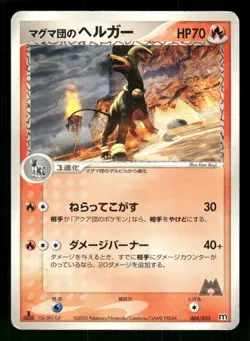 2003 HP Pokemon Team Magma's Houndoom 004/033 Magma Half Deck 1 Japanese - Image 1