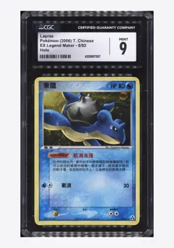 Pokemon CGC9 Lapras Holo 2006 8/92 EX Legend Maker T.Chinese - Image 1