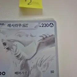 Pokemon TCG Reshiram Zekrom Promo Korean BWR Set SV-P 202 - Great condition - Image 4