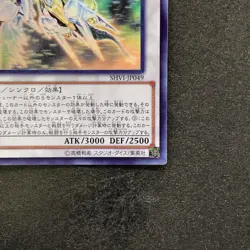 NM Crystal Wing Synchro Dragon SHVI-JP049 Holographic Ghost Rare YuGiOh 1480 - Image 5