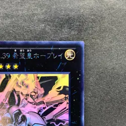 NM Number C39 Utopia Ray ORCS-JP040 Holographic Rare YuGiOh 1380 - Image 3