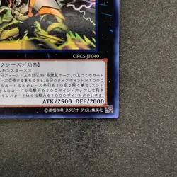 NM Number C39 Utopia Ray ORCS-JP040 Holographic Rare YuGiOh 1380 - Image 5