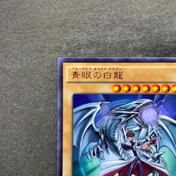 NM Blue-Eyes White Dragon JMPR-JP001 KC Ultra Rare Promo YuGiOh 5990 - Image 2