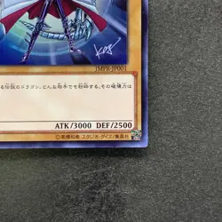 NM Blue-Eyes White Dragon JMPR-JP001 KC Ultra Rare Promo YuGiOh 5990 - Image 5