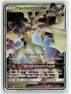 Ultra Necrozma GX sm6 069/094 RR Forbidden Light Pokemon Japanese Card (LP) - Image 1