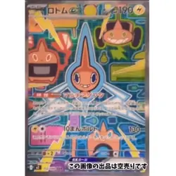 Presale Rotom ex SAR 112/080 M2 Japanese Pokemon Card from Inferno X Set - Image 1