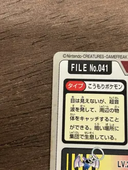 MP Zubat FILE No. 041 Bandai Carddass Pokemon Trading Card Game 1997 Japanese - Image 4