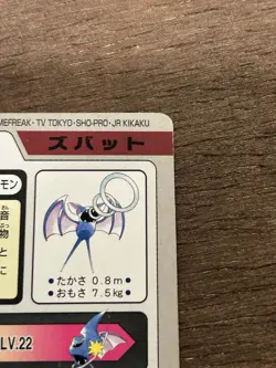 MP Zubat FILE No. 041 Bandai Carddass Pokemon Trading Card Game 1997 Japanese - Image 5