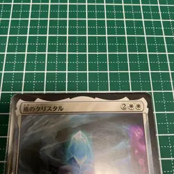 MTG 0043 The Wind Crystal Foil FINAL FANTASY White Legendary Artifact Used F/S - Image 2