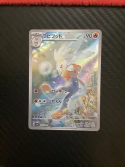 Raboot AR 106/102 Stellar Miracle SV7 Japanese Pokemon TCG Holo Near Mint - Image 1