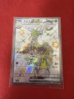 Pokemon TCG Shiny Treasure SSR 7 Cards Bulk Lot - Image 2