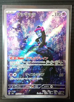 Pokemon TCG AR Masimashira Master Ball Mirror R Adrena Brain 12 Cards - Image 2