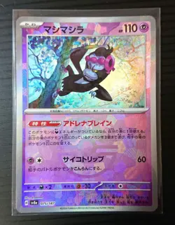 Pokemon TCG AR Masimashira Master Ball Mirror R Adrena Brain 12 Cards - Image 3
