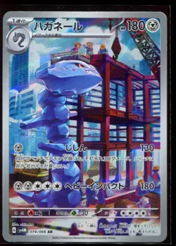 Steelix AR 074/066 LP-NM SV4M Future Flash Holo Japanese Pokemon Card - Image 1