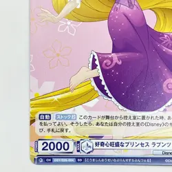 Weiss Schwarz Blau Card TCG Tangled DSY/02S-004 SD Princess Rapunzel - Image 5