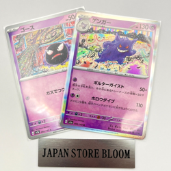 【2 set】Pokemon Card 151 sv2a Gastly 092/165 C & Gengar 094/165 R Japanese NM - Image 1
