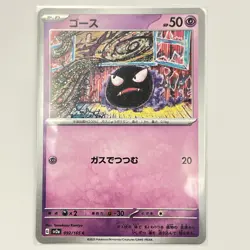 【2 set】Pokemon Card 151 sv2a Gastly 092/165 C & Gengar 094/165 R Japanese NM - Image 2