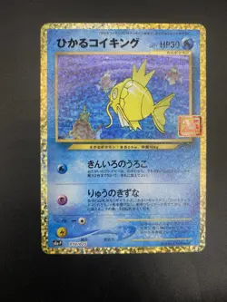 Shining Magikarp 010/025 S8a-P PROMO - 25th Anniversary Pokemon Card Japanese - Image 1