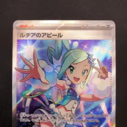 Lisia's Appeal SR 086/064 SV7a Paradise Dragona - Japanese Pokemon Card - 2024 - Image 3