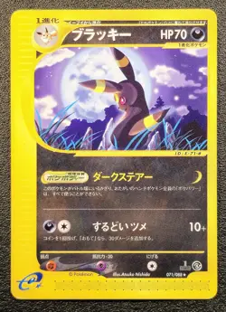 1st edition Umbreon Split Earth Skyridge 071/088 [LP] Japanese Pokemon Card 51s - Image 1
