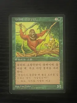 MTG MAGIC Foreign FBB Korean Uktabi Orangutan Near Mint NM - Image 1