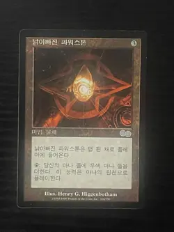 MTG MAGIC Foreign FBB Korean Worn Powerstone Near Mint NM - Image 1