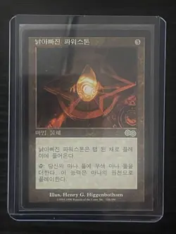 MTG MAGIC Foreign FBB Korean Worn Powerstone Near Mint NM - Image 3