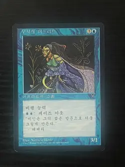 MTG MAGIC Foreign FBB Korean Rainbow Efreet Near Mint NM - Image 1
